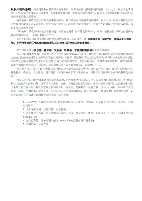 吸收式制冷系统