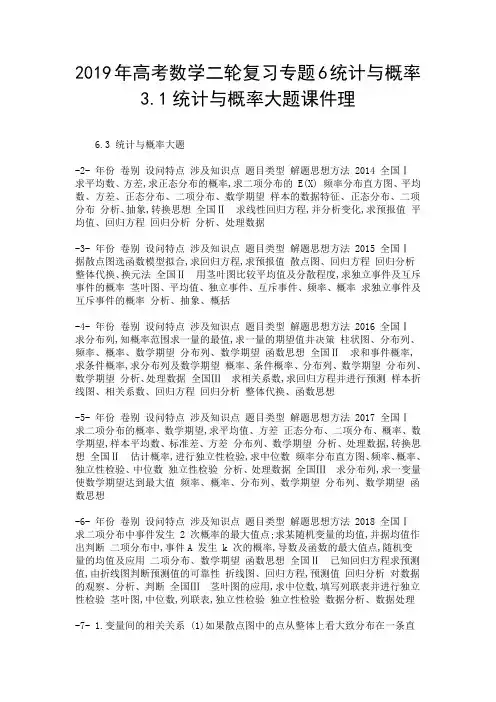 2019年高考数学二轮复习专题6统计与概率3.1统计与概率大题课件理-精选.doc