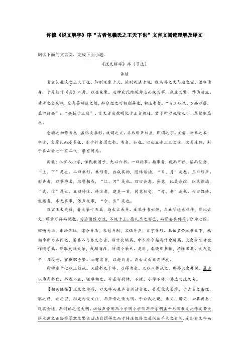 许慎《说文解字》序“古者包羲氏之王天下也”文言文阅读理解及译文