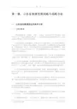 山东省旅游发展规划简本