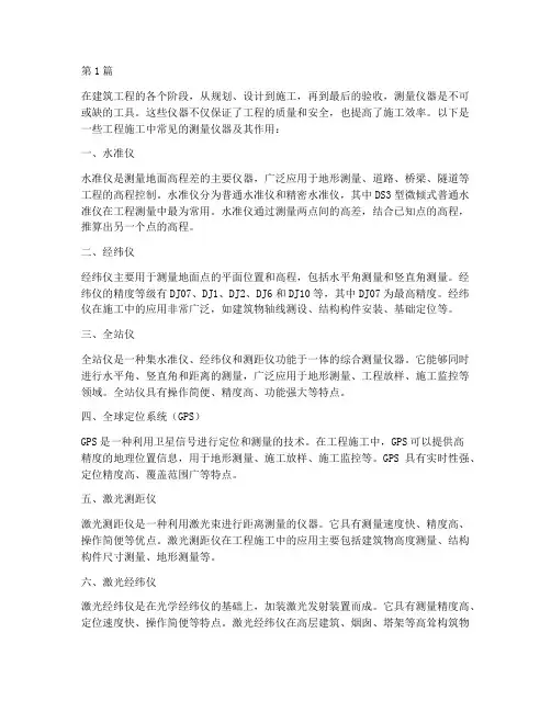 工程施工常见仪器(3篇)