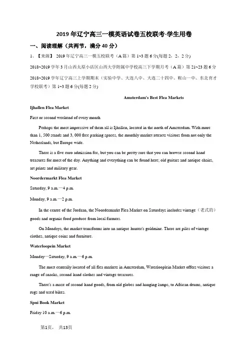 2019年辽宁高三一模英语试卷五校联考-学生用卷