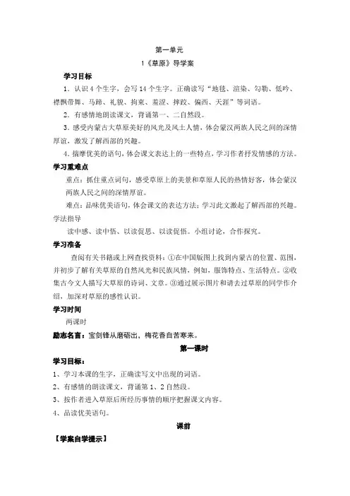 五年级语文上册第一单元导学案