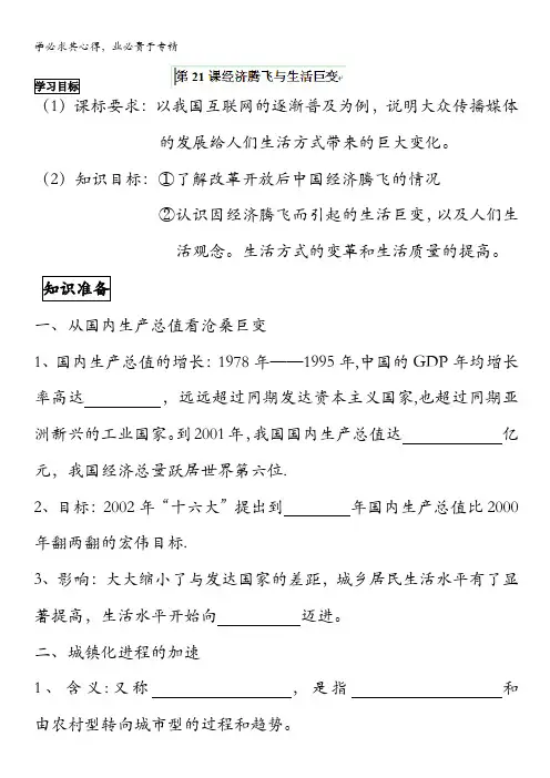 原平市第一中学高二历史学案：第课《经济腾飞与生活巨变》