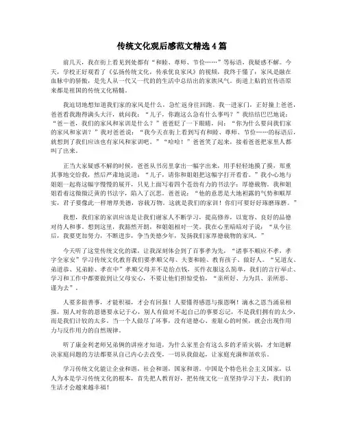 传统文化观后感范文精选4篇