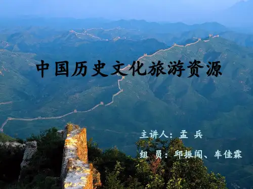 (完整版)中国历史文化旅游资源