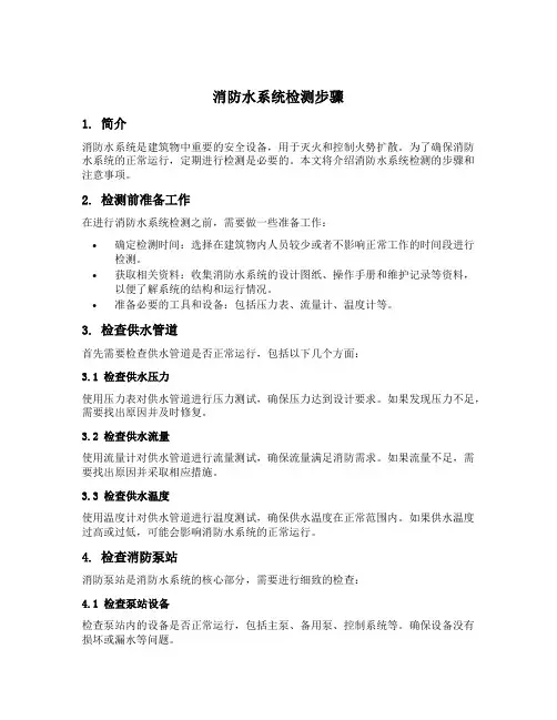 消防水系统检测步骤