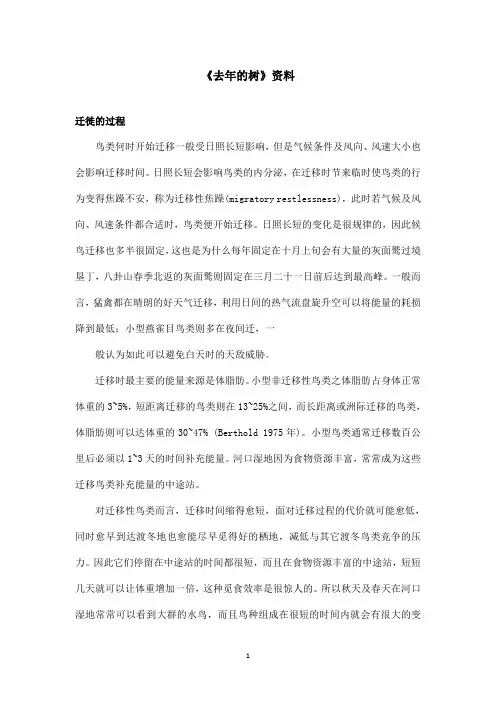 最新鲁教版(五四制)小学语文四年级上册《去年的树》资料迁徙的过程(精品)