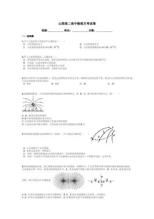 山西高二高中物理月考试卷带答案解析
