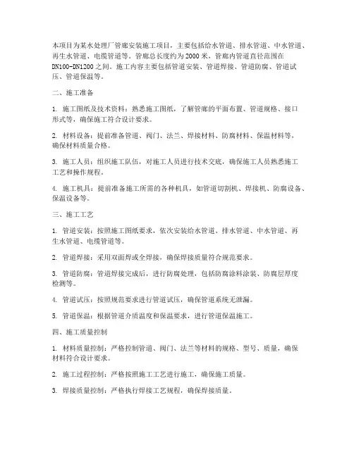 水处理厂管廊安装施工方案