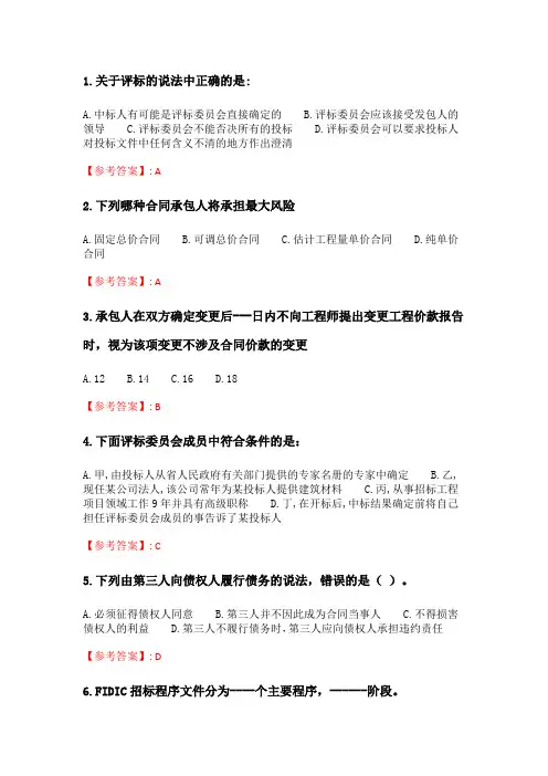奥鹏6月-9月东财《工程合同管理》单元作业一_6.doc