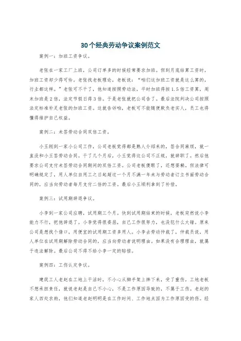 30个经典劳动争议案例范文