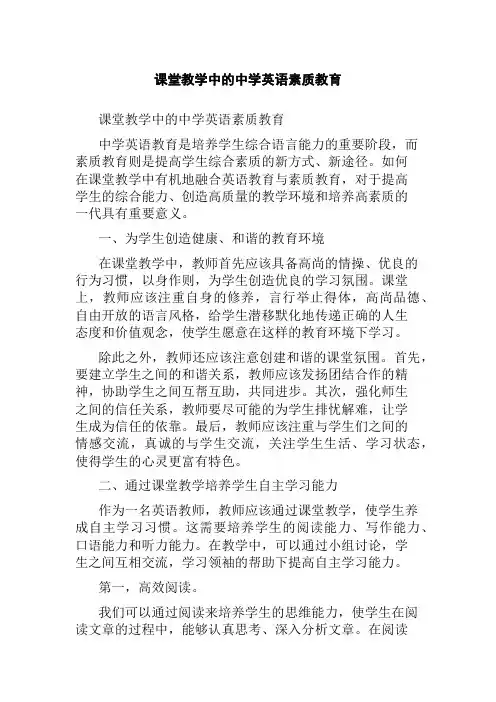 课堂教学中的中学英语素质教育