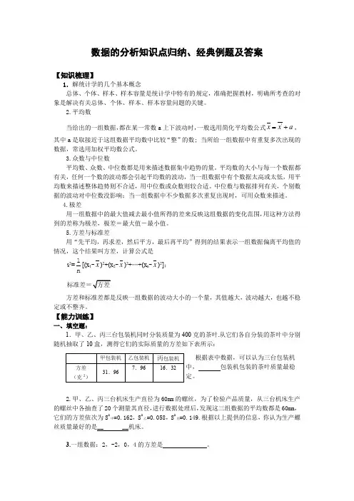 数据的分析知识归纳、经典例题及答案