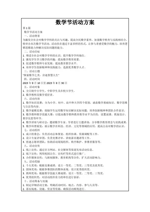 数学节活动方案