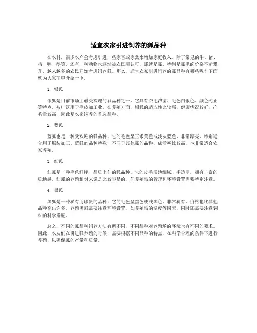 适宜农家引进饲养的狐品种