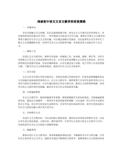 浅谈初中语文文言文教学的有效策略