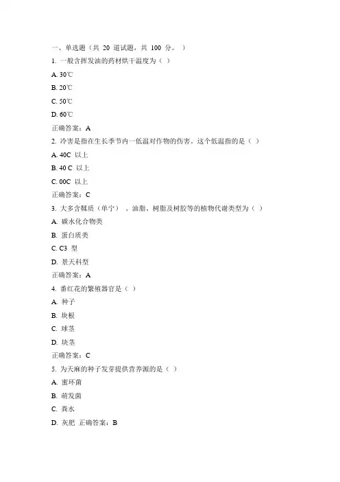 川农15年春《特用经济植物生产技术(专科)》在线作业答案