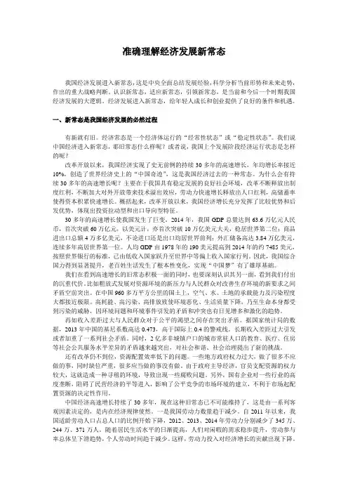 准确理解经济发展新常态(国内经济组讲稿)