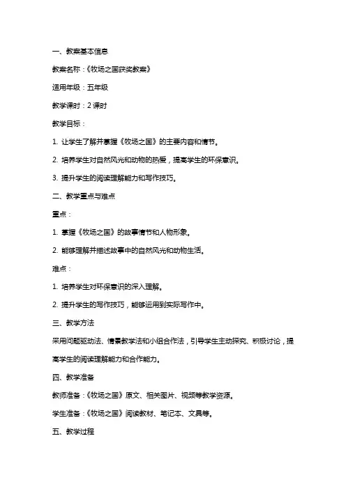 牧场之国获奖教案