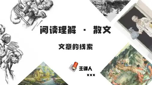 中考语文专题复习3文章的线索阅读理解之散文阅读重点难点汇编(带答案)