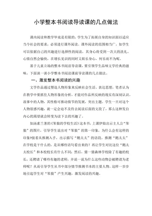 小学整本书阅读导读课的几点做法