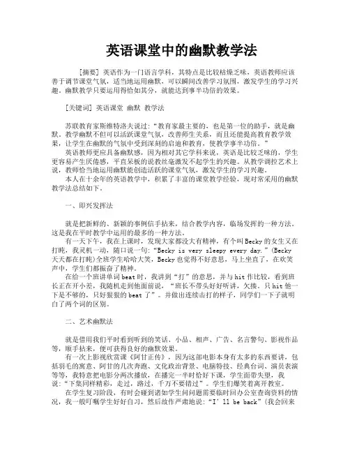 英语课堂中的幽默教学法