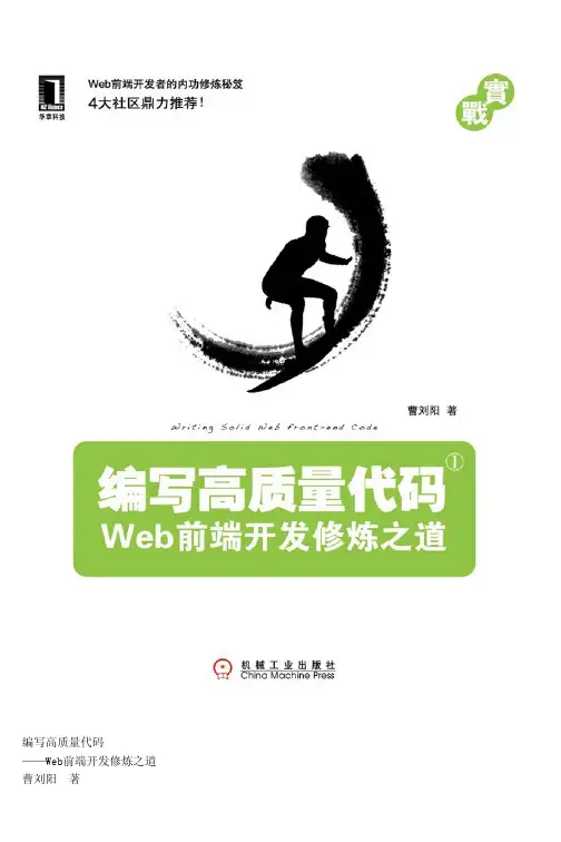 编写高质量代码：Web前端开发修炼之道