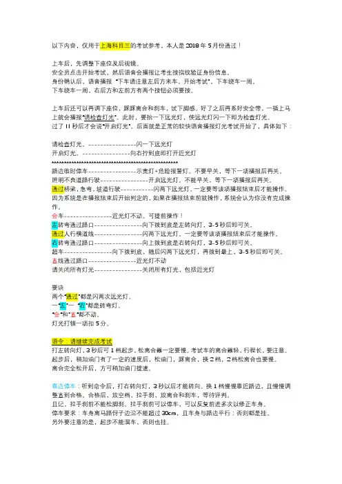 科目三备考要点