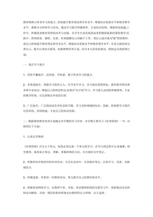 教师要树立终身学习的观念