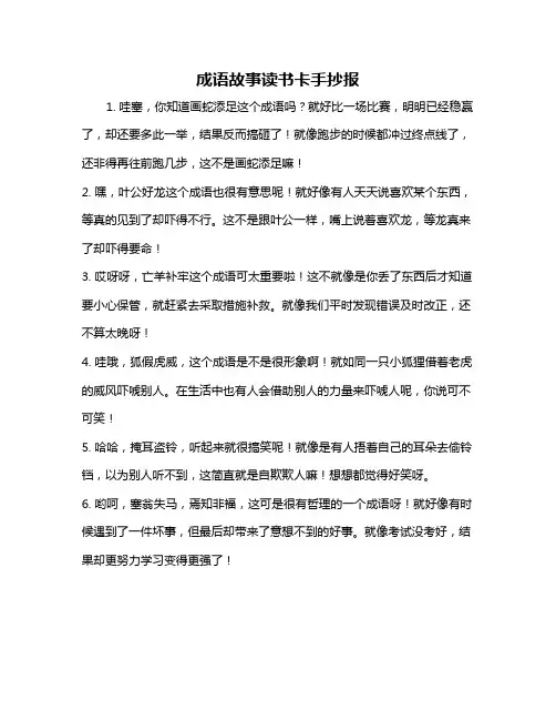 成语故事读书卡手抄报