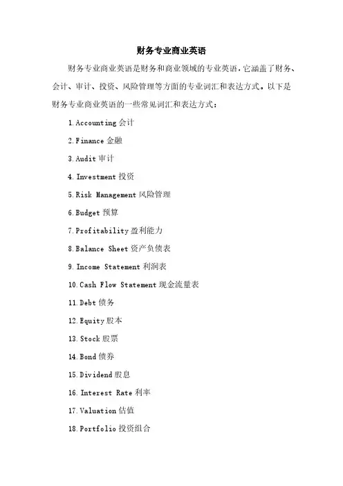 财务专业商业英语pdf