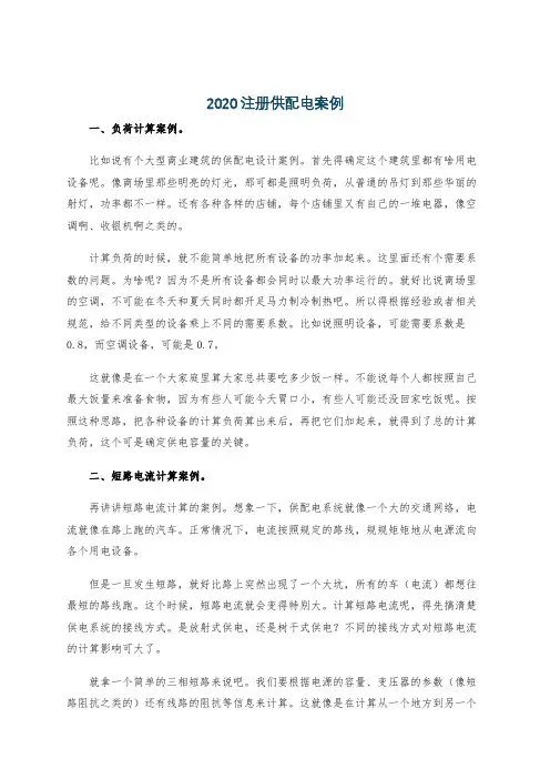 2020注册供配电案例