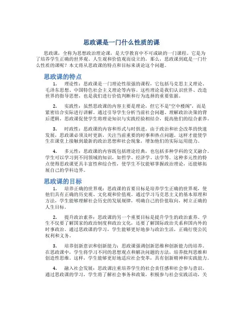 思政课是一门什么性质的课