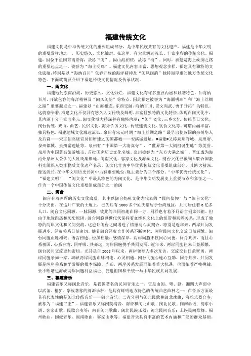 福建传统文化