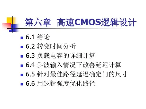 数字集成电路_课件6 (2)