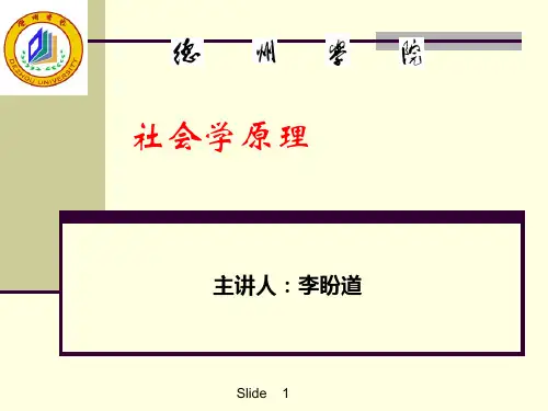 社会学原理第一章