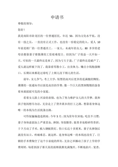 低保申请书
