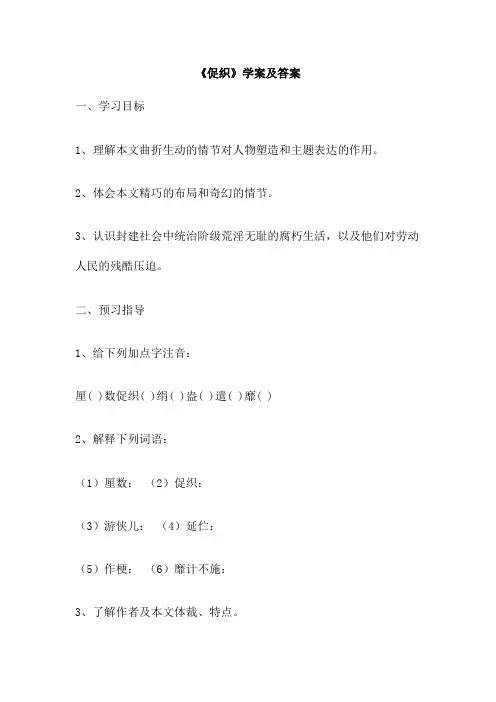 《促织》学案及答案