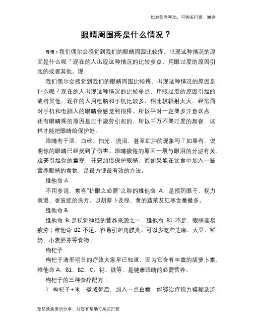 眼睛周围疼是什么情况？