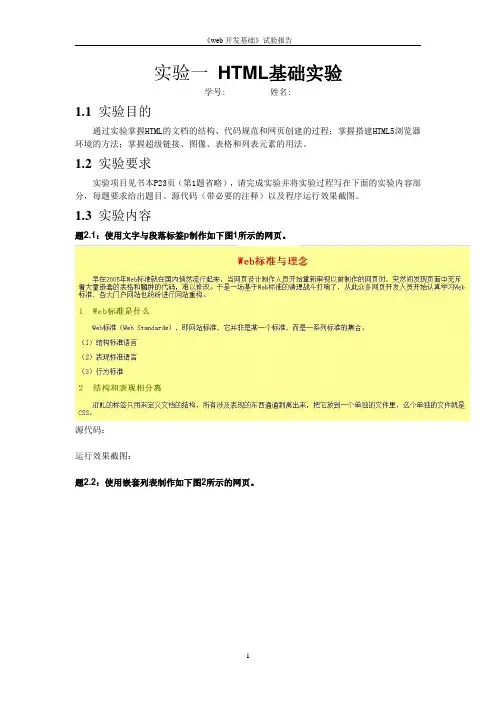 实验一 HTML基础实验