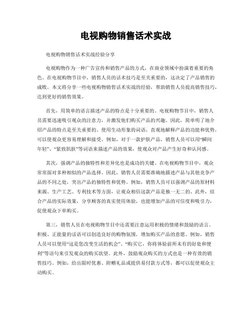 电视购物销售话术实战