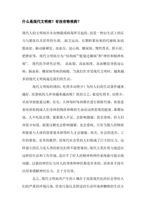 什么是现代文明病汇总