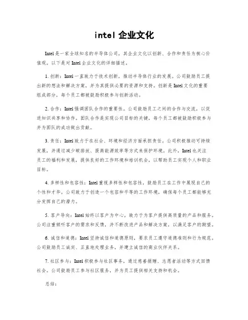 intel企业文化