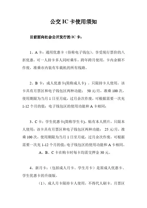 公交IC卡使用须知