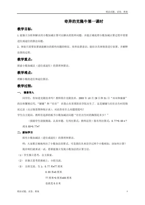 青岛版小学数学四下7 奇异的克隆牛---小数加减法word教案 (3)