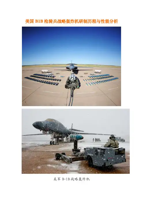 美国B1B枪骑兵战略轰炸机研制历程与性能分析