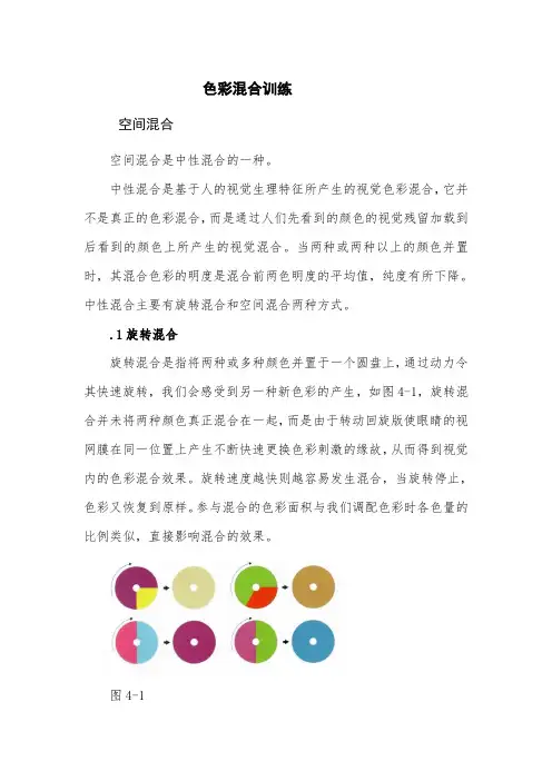 色彩混合训练之空间混合