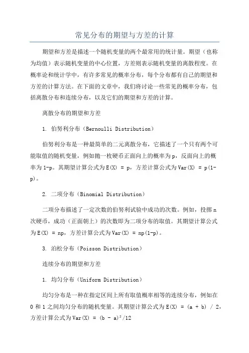 常见分布的期望与方差的计算