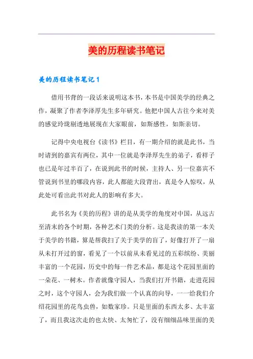 美的历程读书笔记
